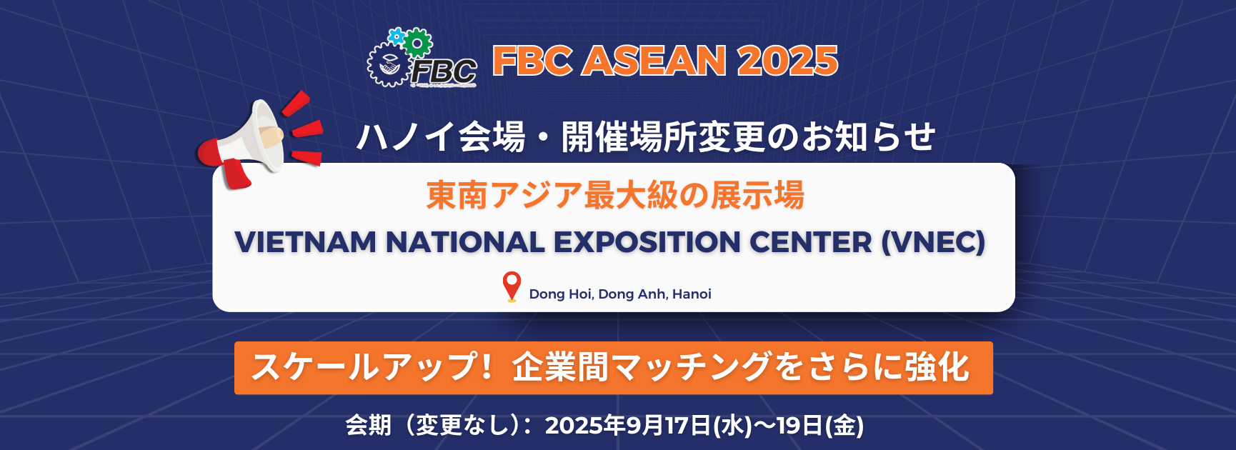 FBCアセアン2025ものづくり商談会 VNECに会場変更