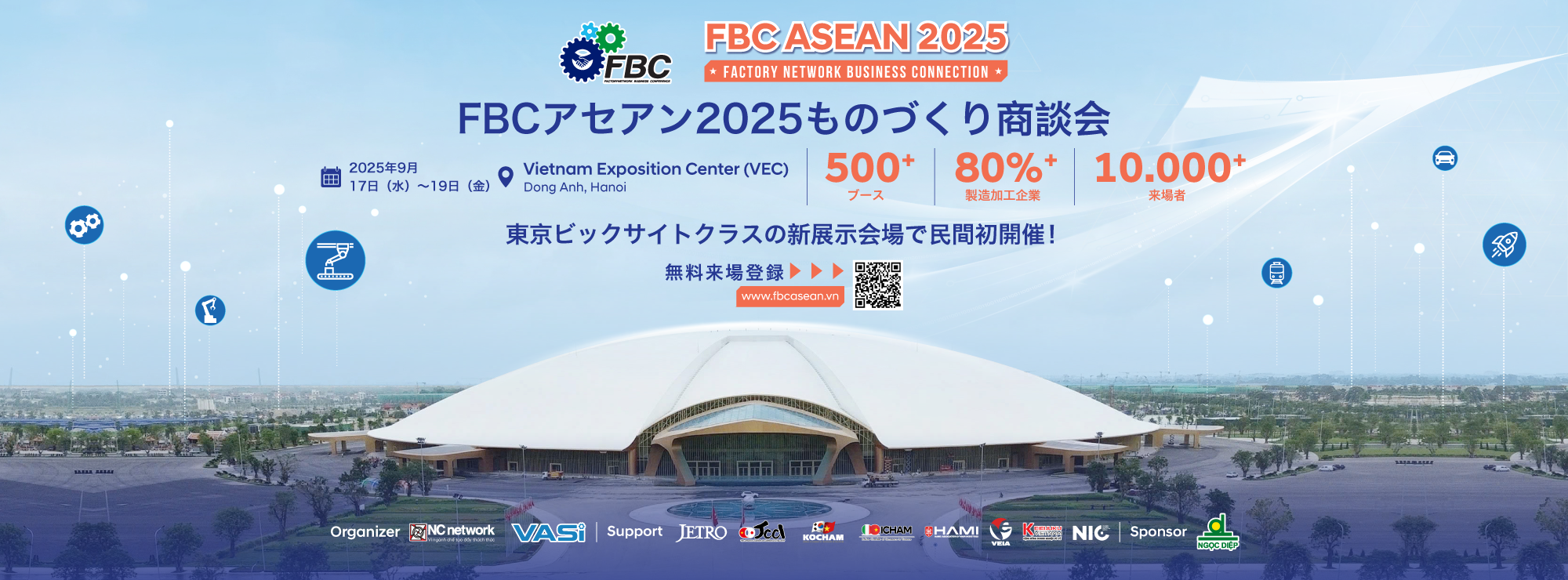 FBCアセアン2025ものづくり商談会